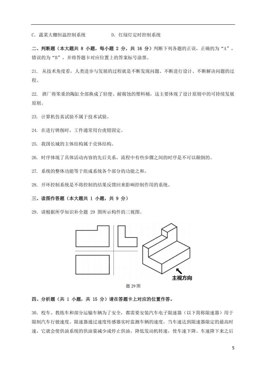 重庆市普通高中2019年高中通用技术学业水平合格性模拟考试试题201912040253_第5页