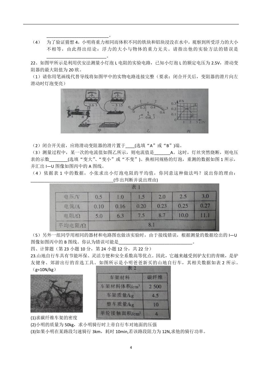 河北省唐山市丰南区《2017年物理中考模拟试题二》（有答案）_6251857.doc_第4页