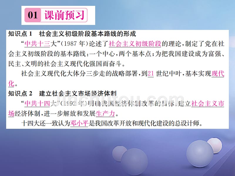 2016-2017学年八年级历史下册 第14课 有中国特色的社会主义道路课件 岳麓版_第2页