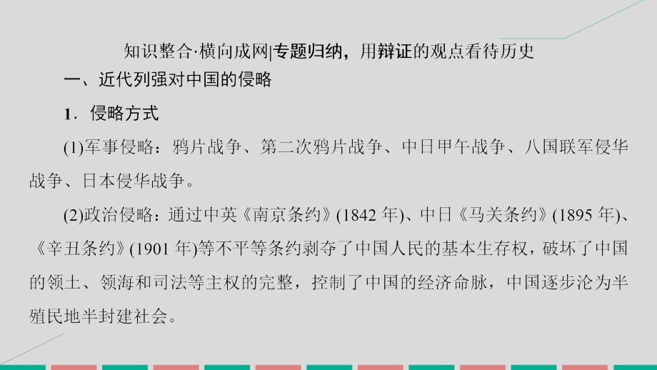 2017届高考历史一轮复习 第三单元 内忧外患的中华民族的奋起及中国新民主主义革命单元高效整合课件 岳麓版_第3页