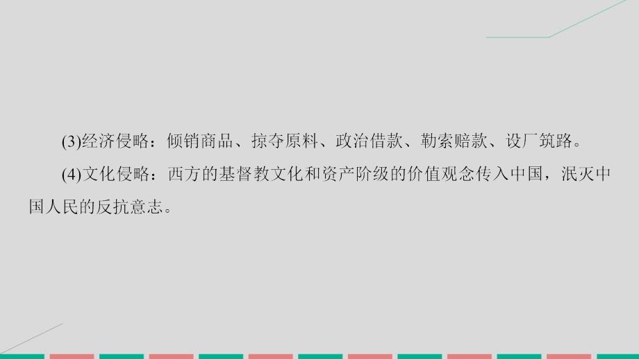 2017届高考历史一轮复习 第三单元 内忧外患的中华民族的奋起及中国新民主主义革命单元高效整合课件 岳麓版_第4页