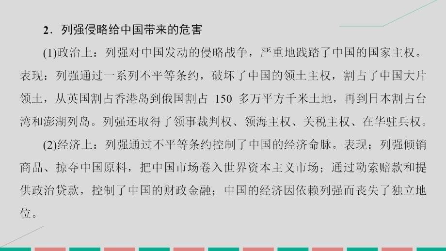 2017届高考历史一轮复习 第三单元 内忧外患的中华民族的奋起及中国新民主主义革命单元高效整合课件 岳麓版_第5页