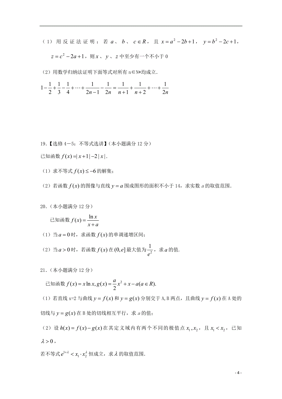 福建省永春县第一中学2018_2019学年高二数学下学期期中试题理201905290144_第4页