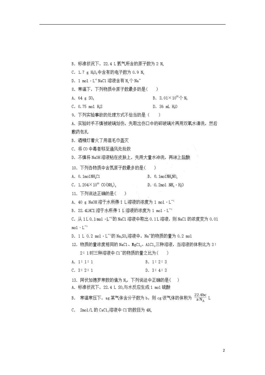 福建省晋江市平山中学2018_2019学年高一化学上学期期中试题（扫描版）_第2页