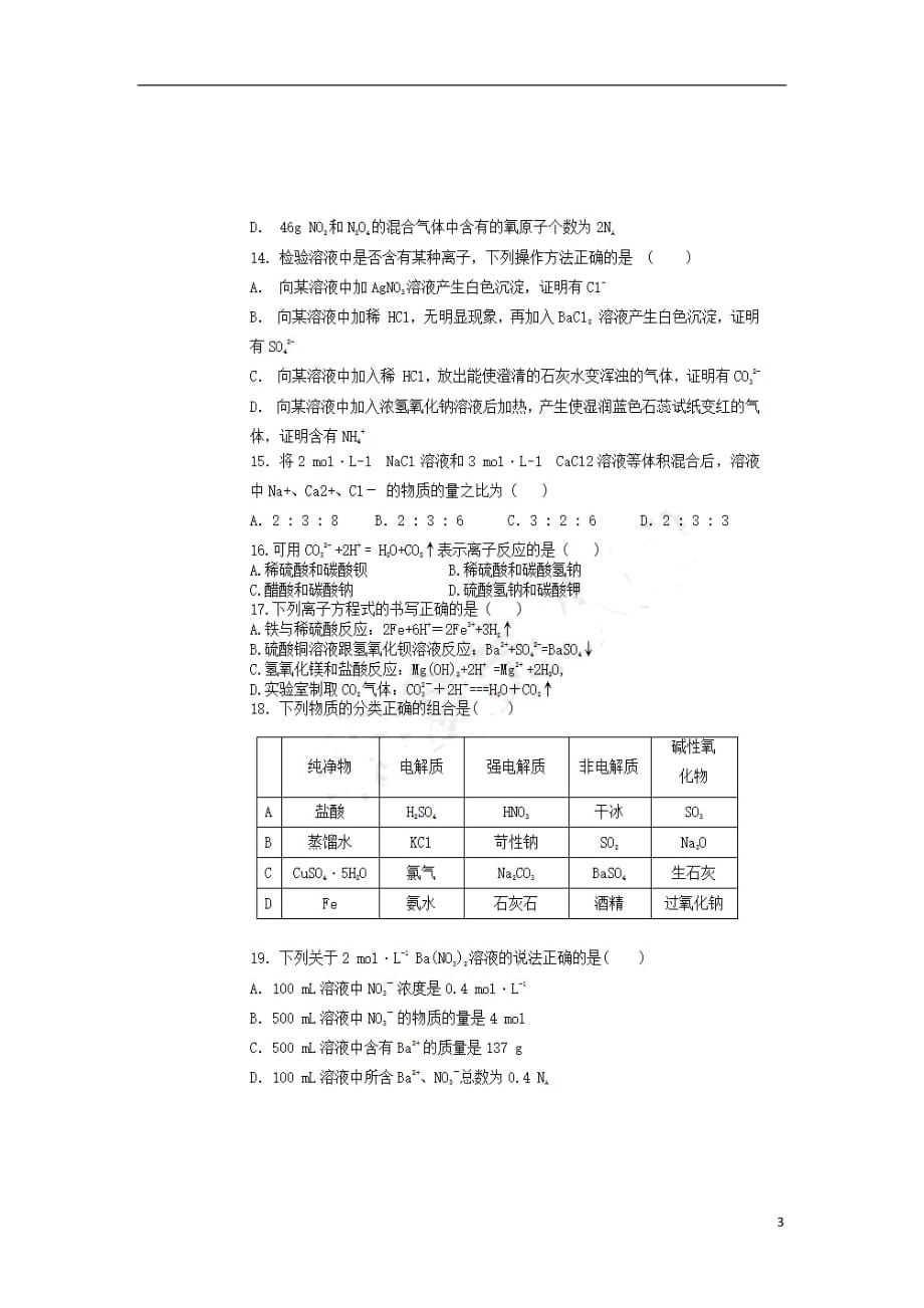 福建省晋江市平山中学2018_2019学年高一化学上学期期中试题（扫描版）_第3页