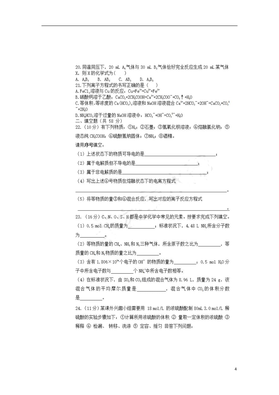 福建省晋江市平山中学2018_2019学年高一化学上学期期中试题（扫描版）_第4页