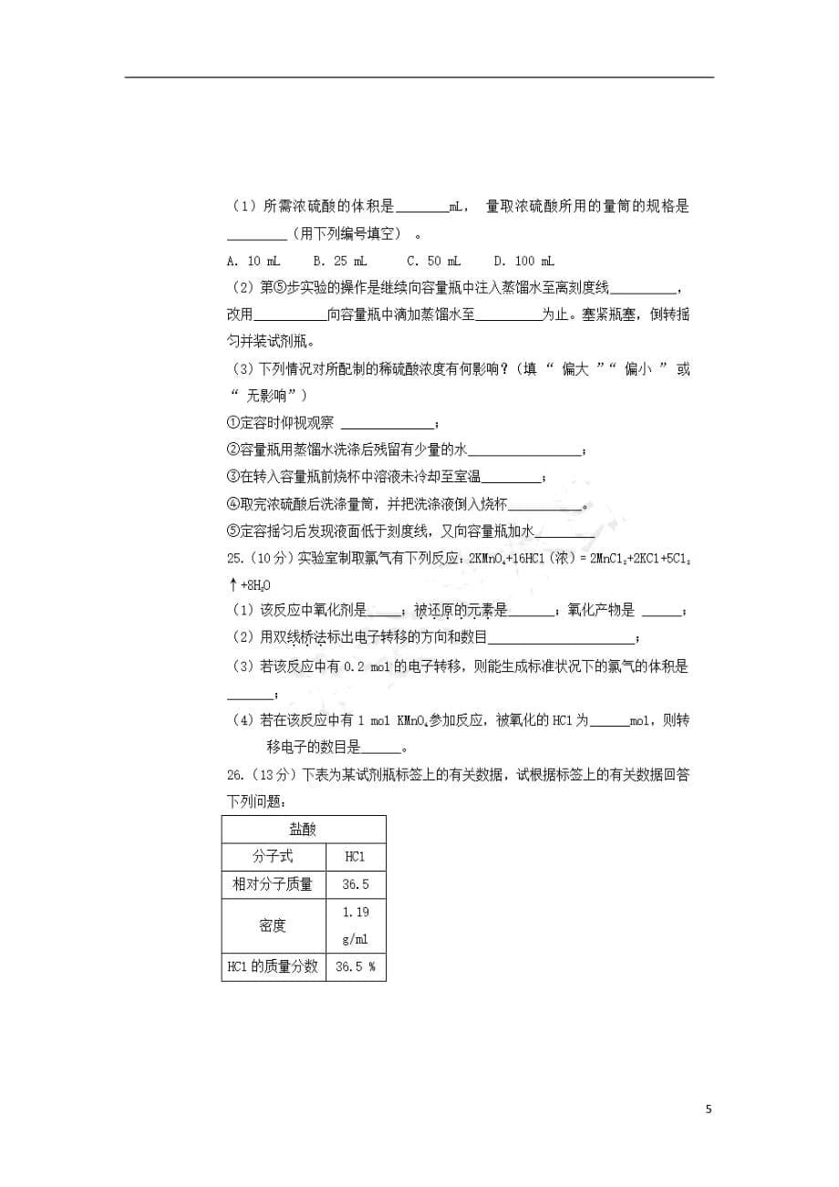 福建省晋江市平山中学2018_2019学年高一化学上学期期中试题（扫描版）_第5页