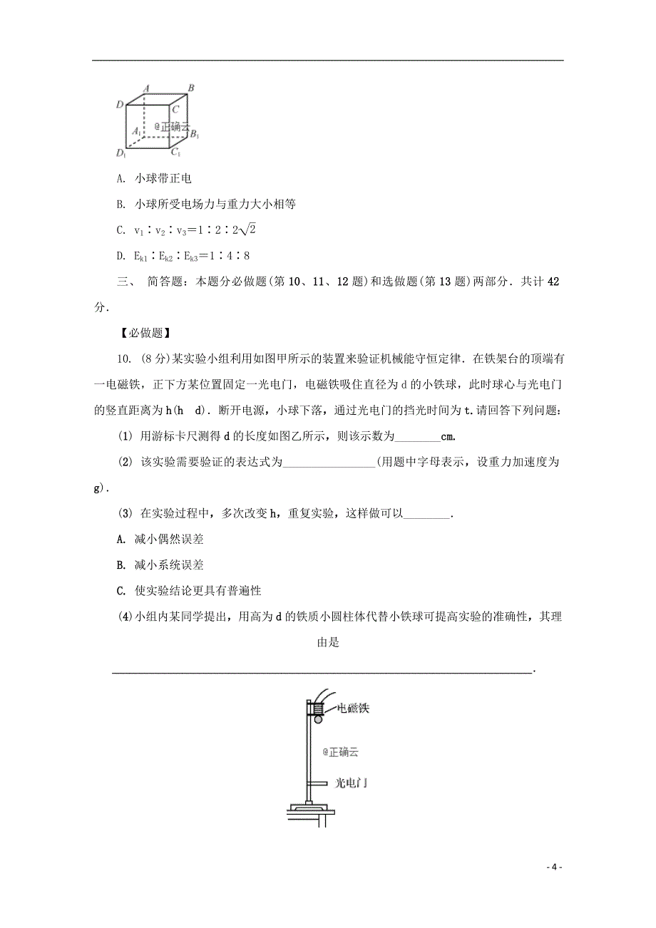 江苏省苏州市南京师范大学苏州实验学校2020届高三物理上学期模拟考试试题（一）_第4页