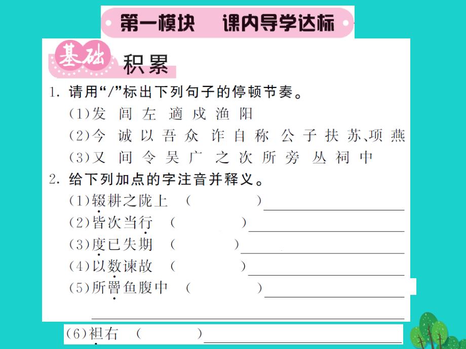 2016年九年级语文上册 第六单元 第21课《陈涉世家》课件 新人教版_第2页