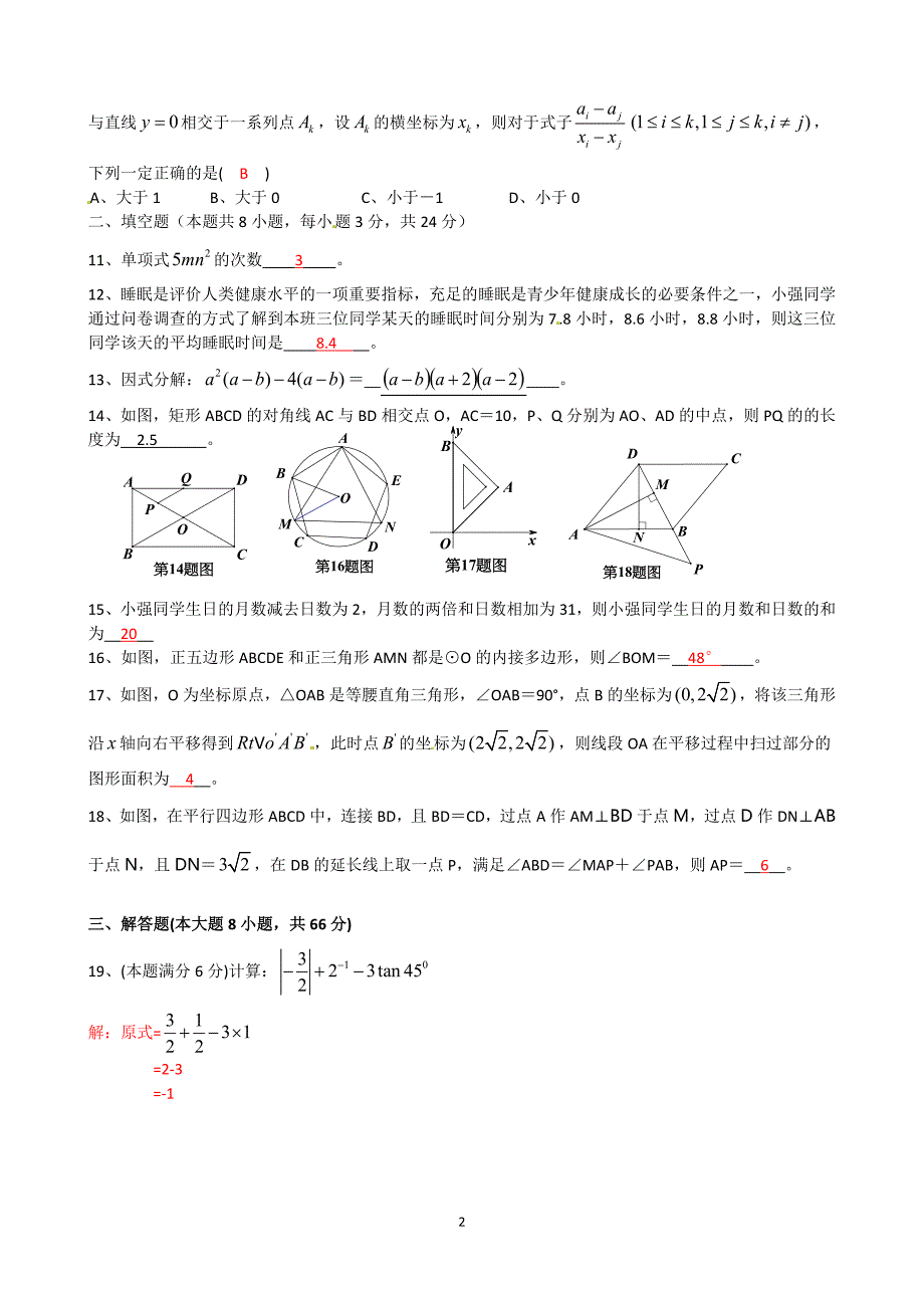 湖南省株洲市2018年中考数学试卷（WORD版含答案）_8155562.doc_第2页