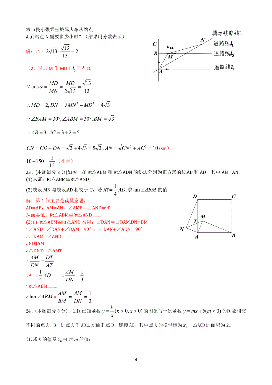 湖南省株洲市2018年中考数学试卷（WORD版含答案）_8155562.doc_第4页