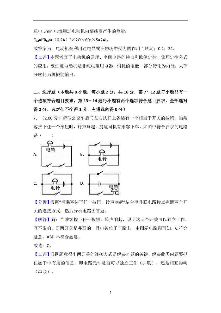 河南省新乡市辉县市2018年中考物理二模试卷（解析版）_8511986.doc_第5页