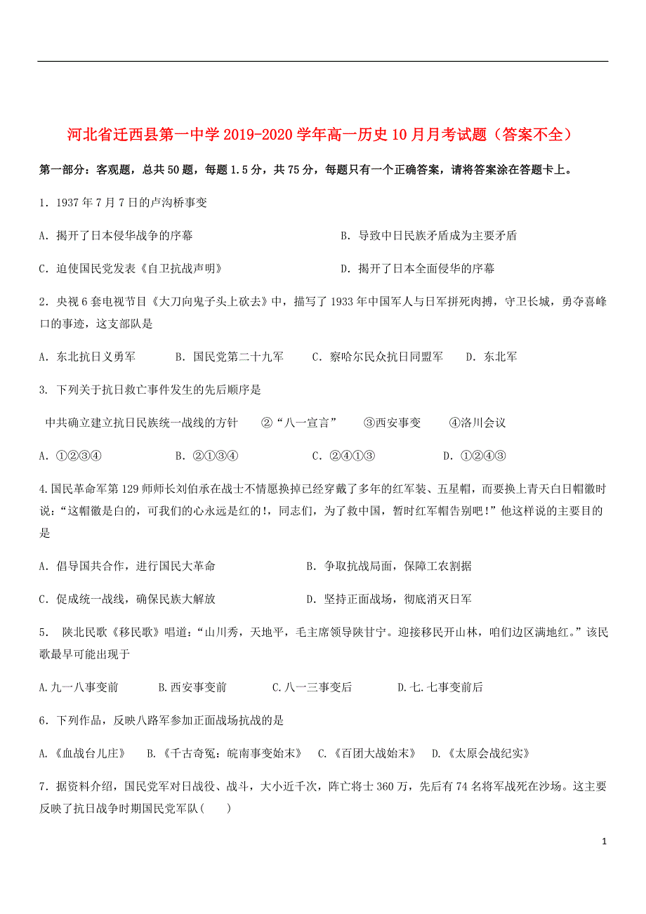 河北省2019_2020学年高一历史10月月考试题（答案不全）_第1页