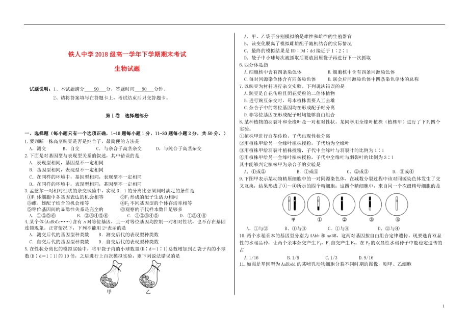 黑龙江省大庆2018_2019学年高一生物下学期期末考试试题201909050391_第1页