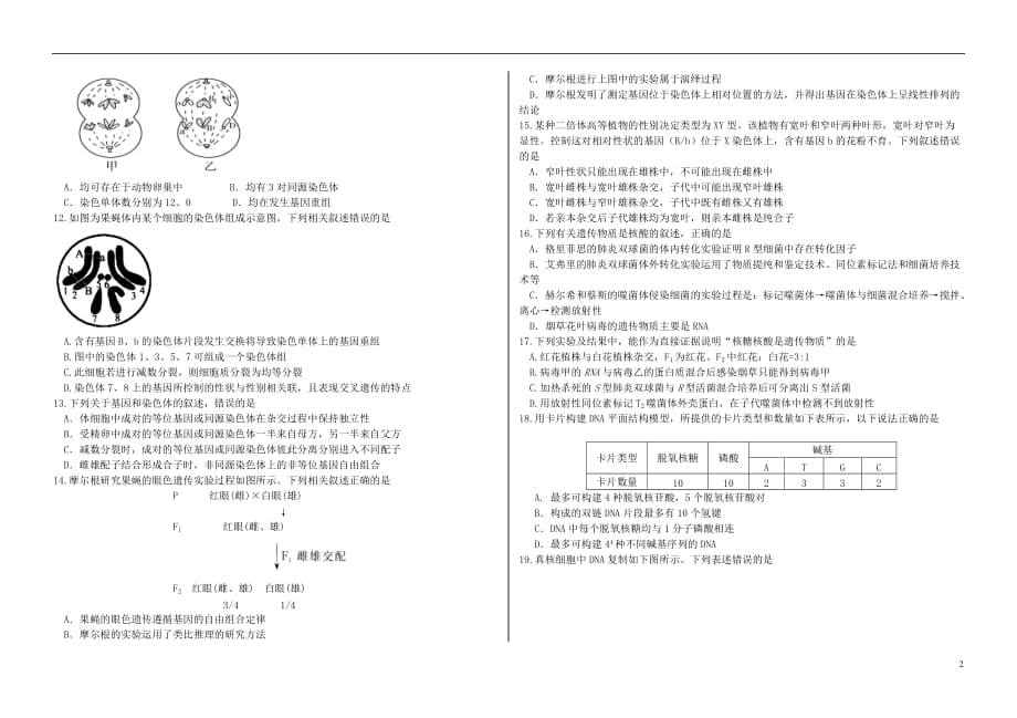 黑龙江省大庆2018_2019学年高一生物下学期期末考试试题201909050391_第2页