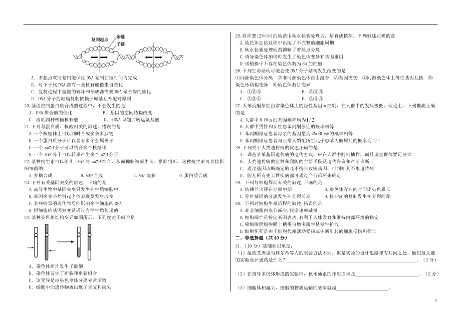 黑龙江省大庆2018_2019学年高一生物下学期期末考试试题201909050391_第3页