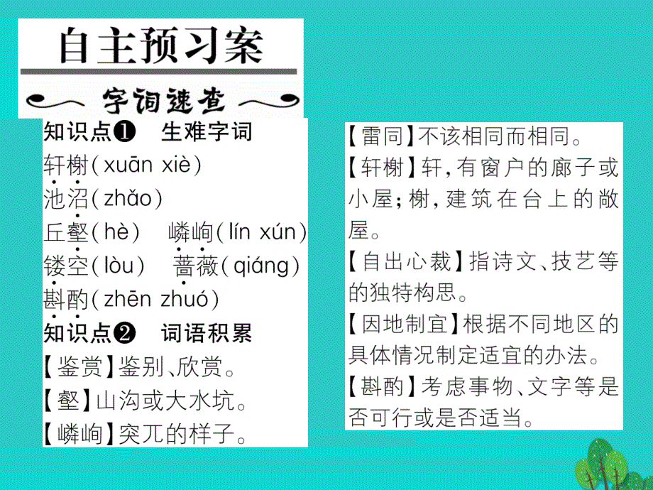 lwjAAA2016年秋八年级语文上册 第五单元 21《苏州园林》课件 （新版）苏教版_第2页