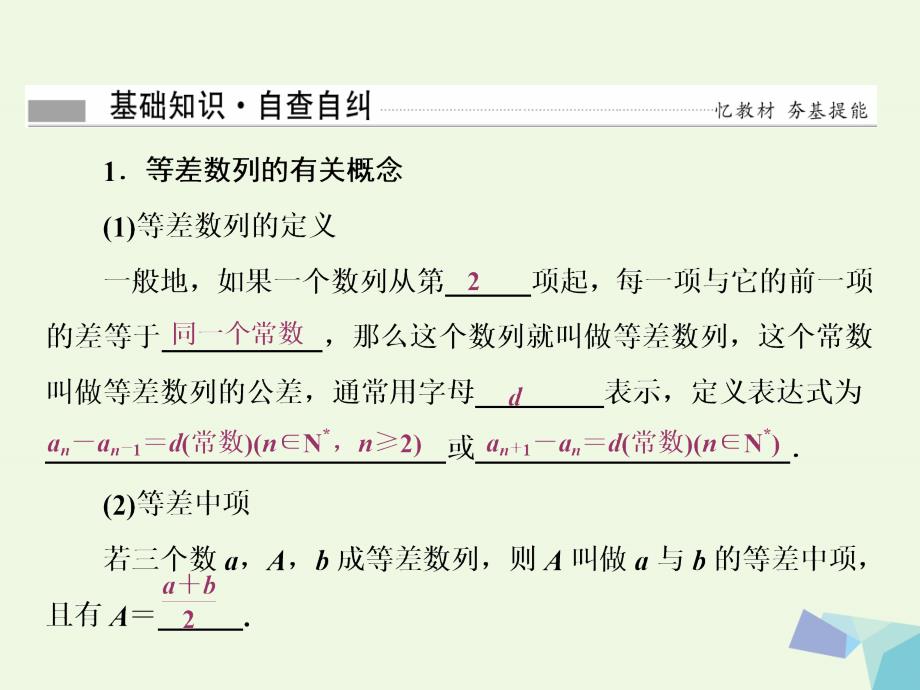 2017届高考数学一轮复习 第六章 数列 第二节 等差数列及其前n项和课件 理_第4页