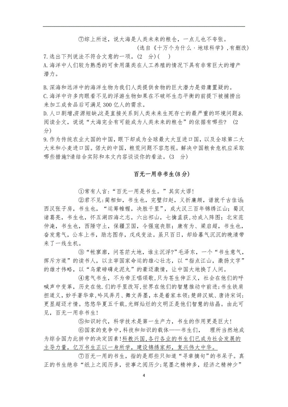 湖北省孝感市2019届初三年级中考语文模拟试题（二）_10104058.docx_第4页