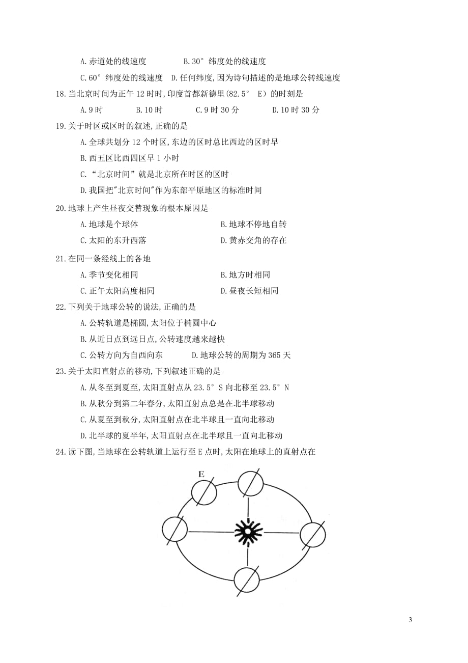 陕西省黄陵中学高新部2019_2020学年高一地理上学期期中试题201911050166_第3页