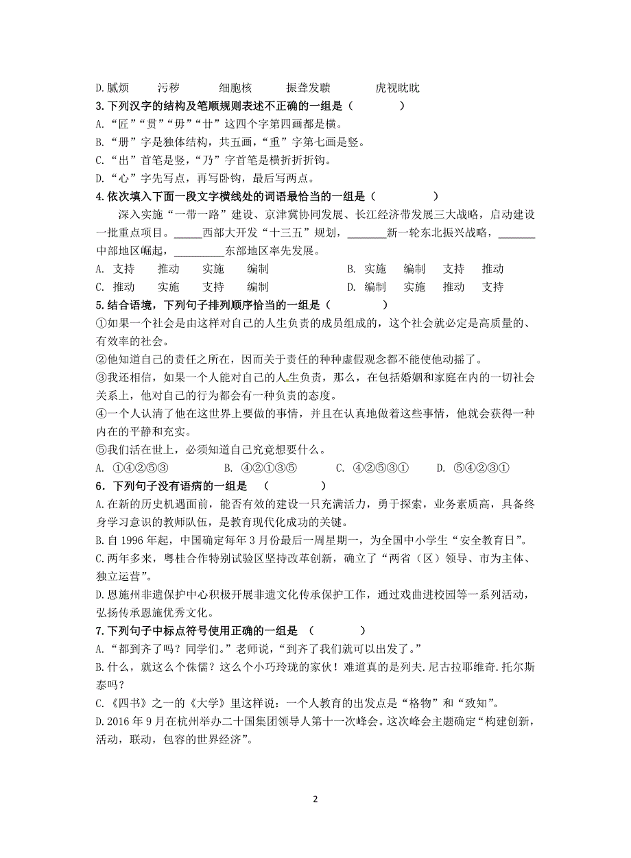 湖北省利川市2017届九年级中考综合模拟语文试题13_6510317.doc_第2页