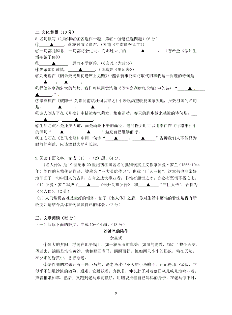 湖北省利川市2017届九年级中考综合模拟语文试题13_6510317.doc_第3页