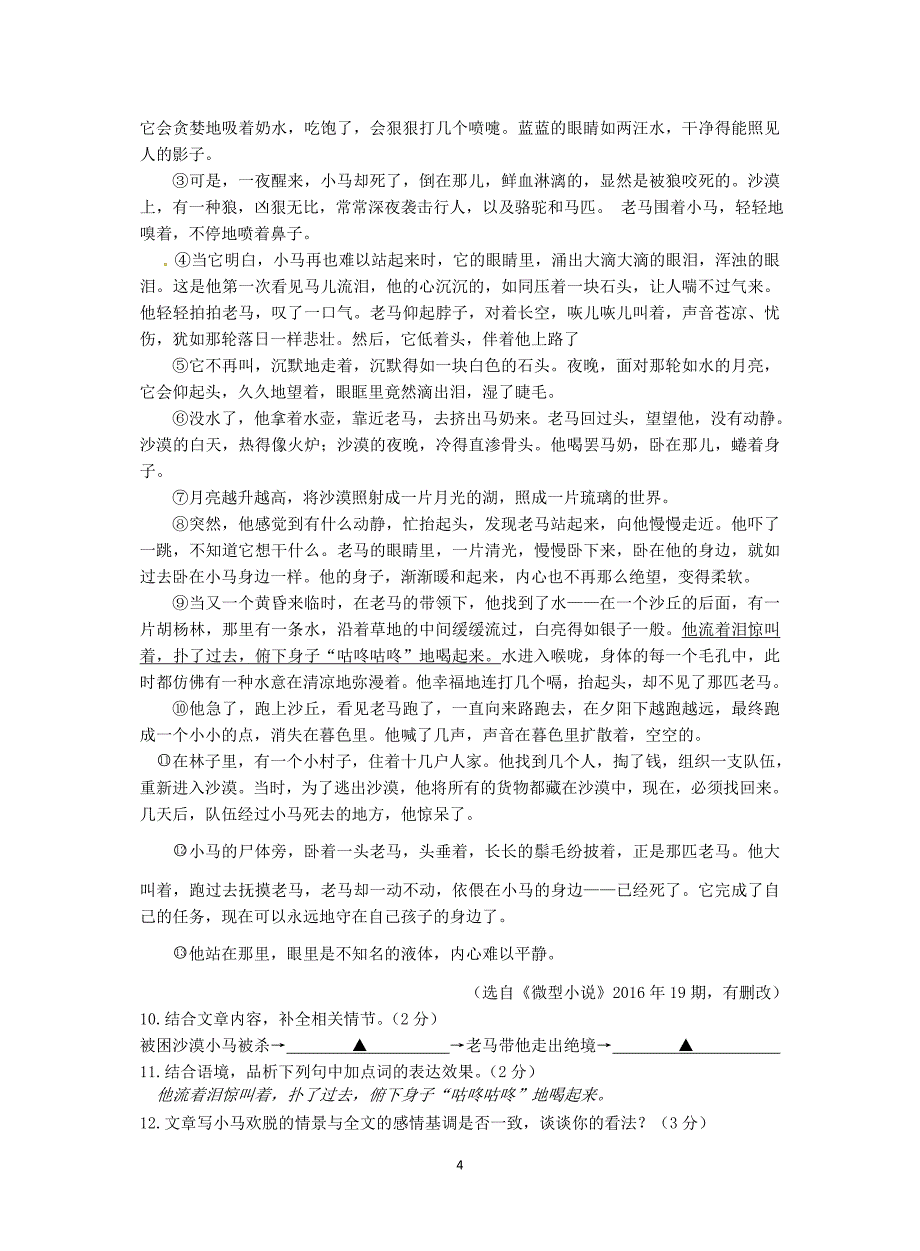 湖北省利川市2017届九年级中考综合模拟语文试题13_6510317.doc_第4页