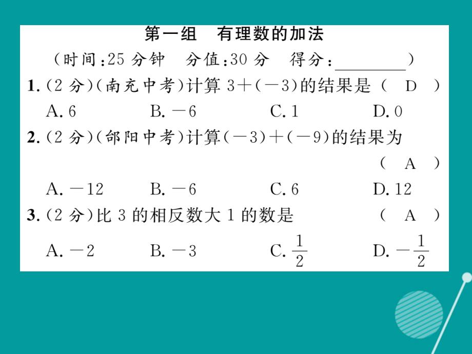 2016年七年级数学上册 第2章 有理数双休作业三课件 （新版）华东师大版_第2页