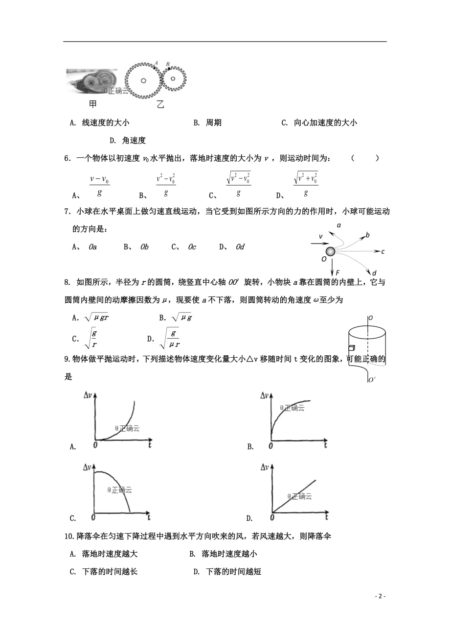 重庆市合川瑞山中学2018_2019学年高一物理下学期第一次月考试题2019050301119_第2页