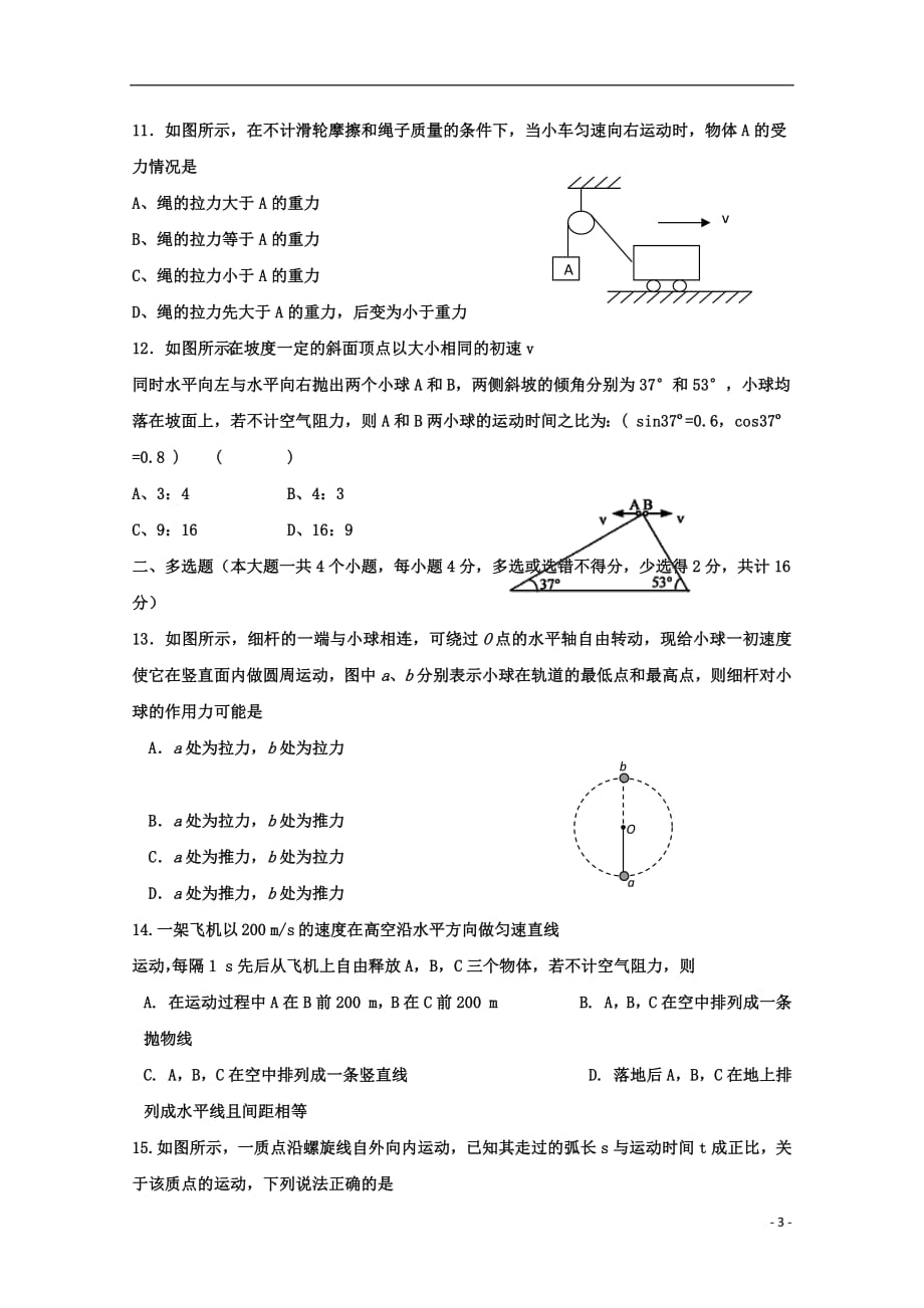 重庆市合川瑞山中学2018_2019学年高一物理下学期第一次月考试题2019050301119_第3页