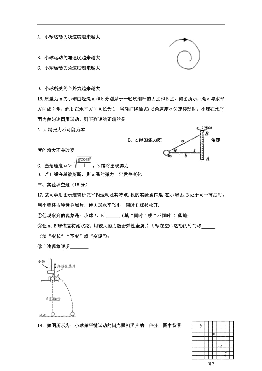 重庆市合川瑞山中学2018_2019学年高一物理下学期第一次月考试题2019050301119_第4页