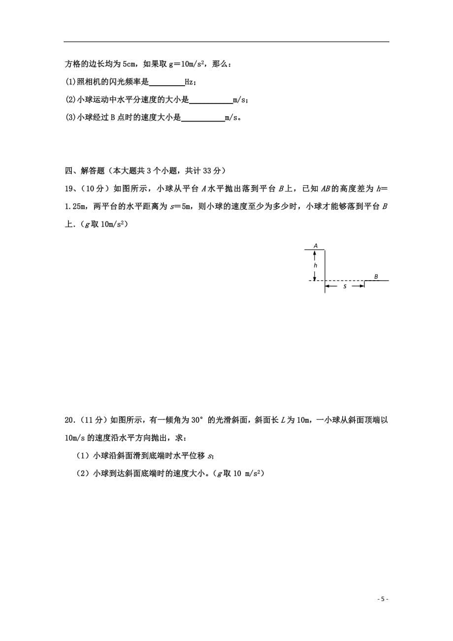 重庆市合川瑞山中学2018_2019学年高一物理下学期第一次月考试题2019050301119_第5页