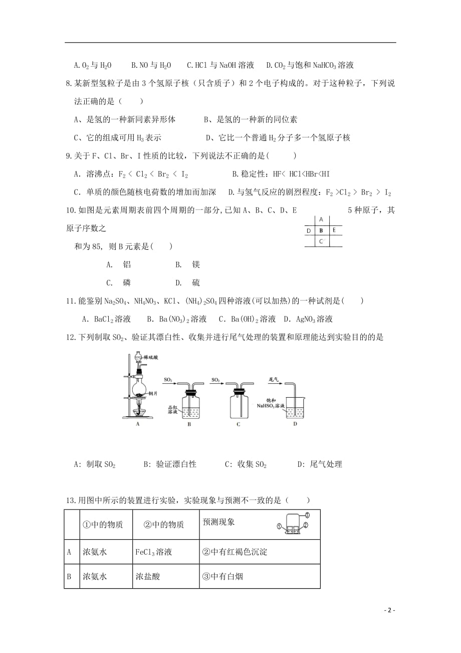 重庆市2018_2019学年高一化学3月月考试题（无答案）_第2页