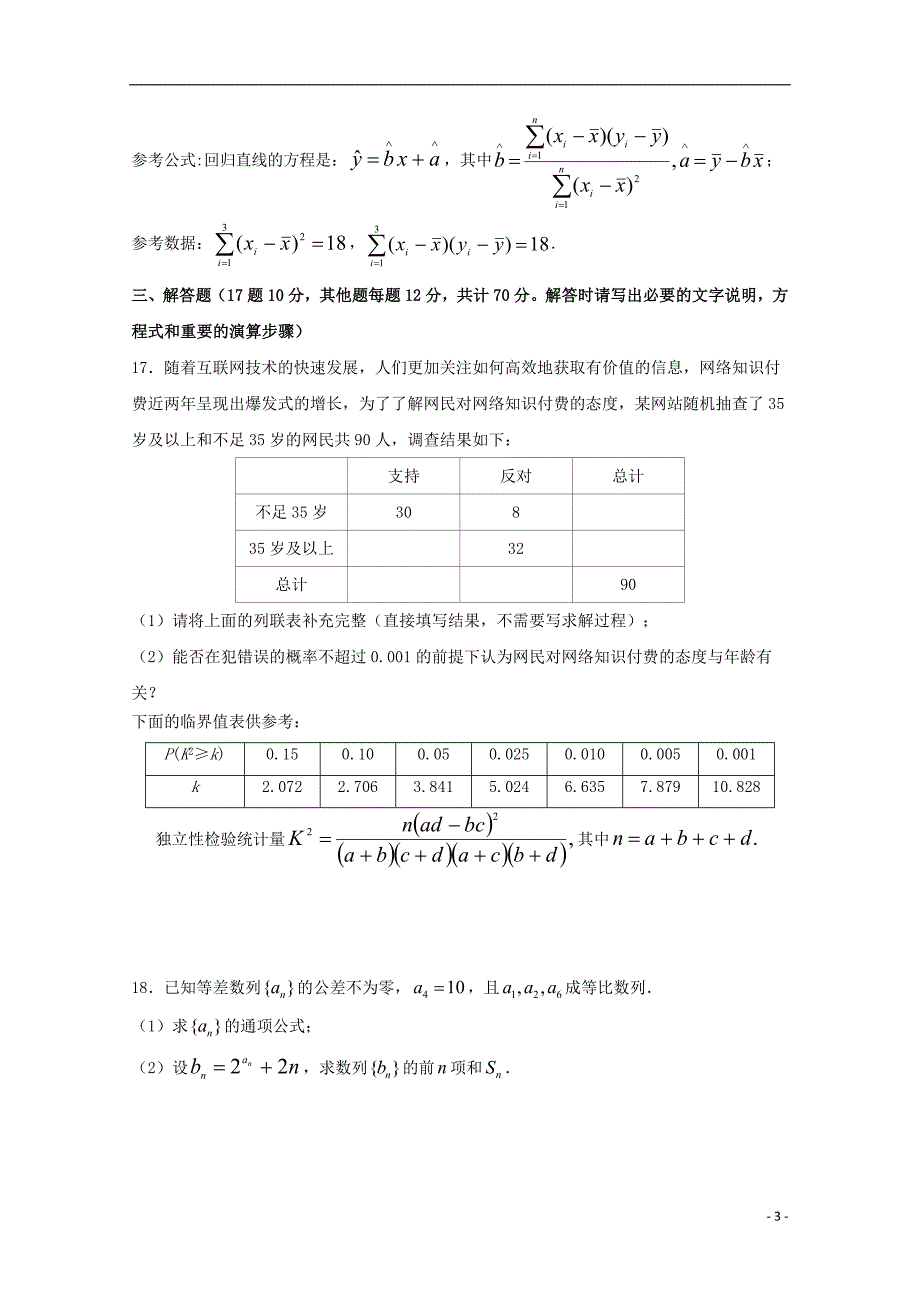 内蒙古巴彦淖尔市乌拉特前旗第一中学2019_2020学年高二数学上学期第一次月考试题201911040140_第3页