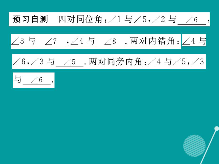 2016年七年级数学上册 5.1.3 同位角、内错角、同旁内角课件 （新版）华东师大版_第3页