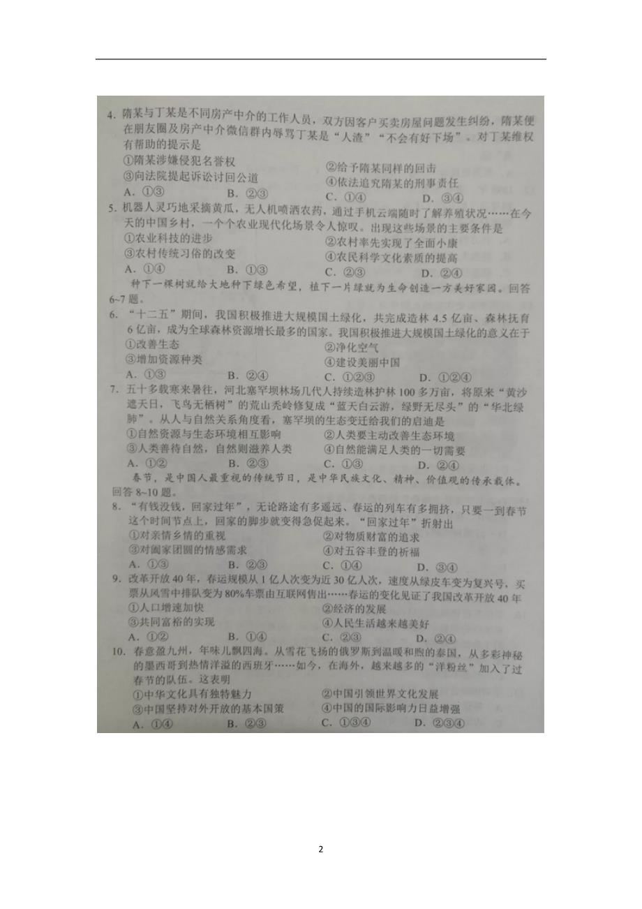 河北省2018年中考文综（思想品德部分）试题（图片版无答案）_8111420.doc_第2页