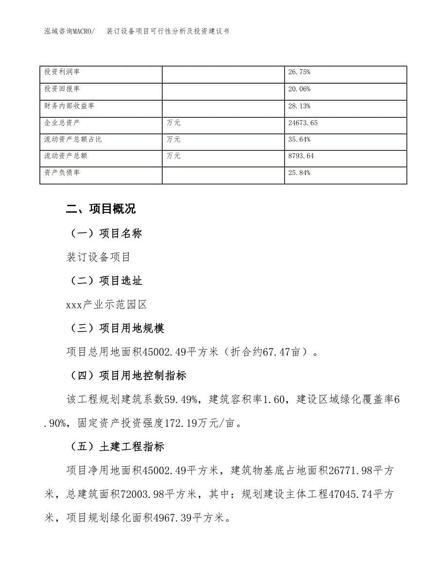 装订设备项目可行性分析及投资建议书.docx_第5页