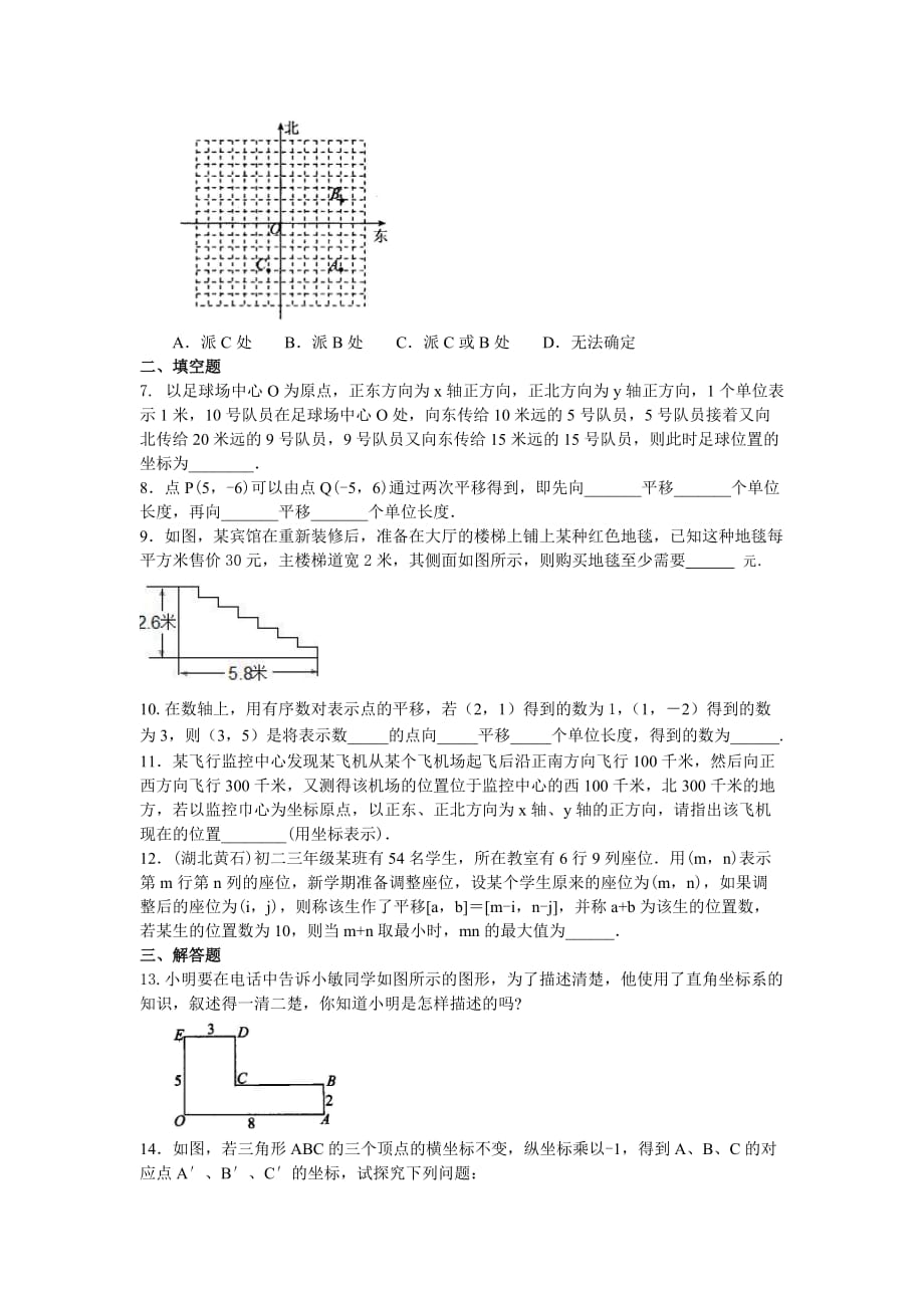 人教版初一数学 2坐标方法的简单应用(提高)巩固练习_第2页