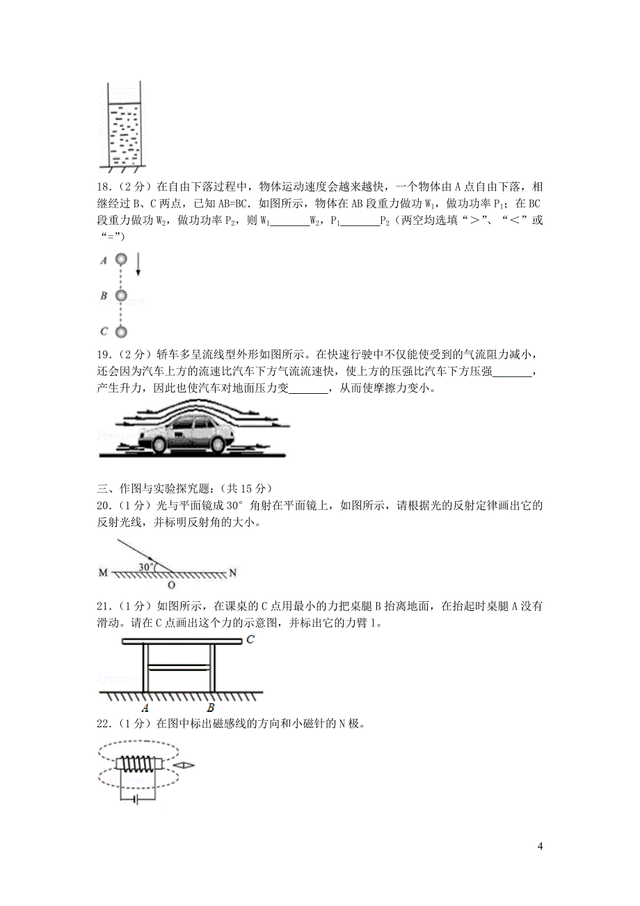 四川省广安市岳池县2018年中考物理二模试卷（含解析）_第4页