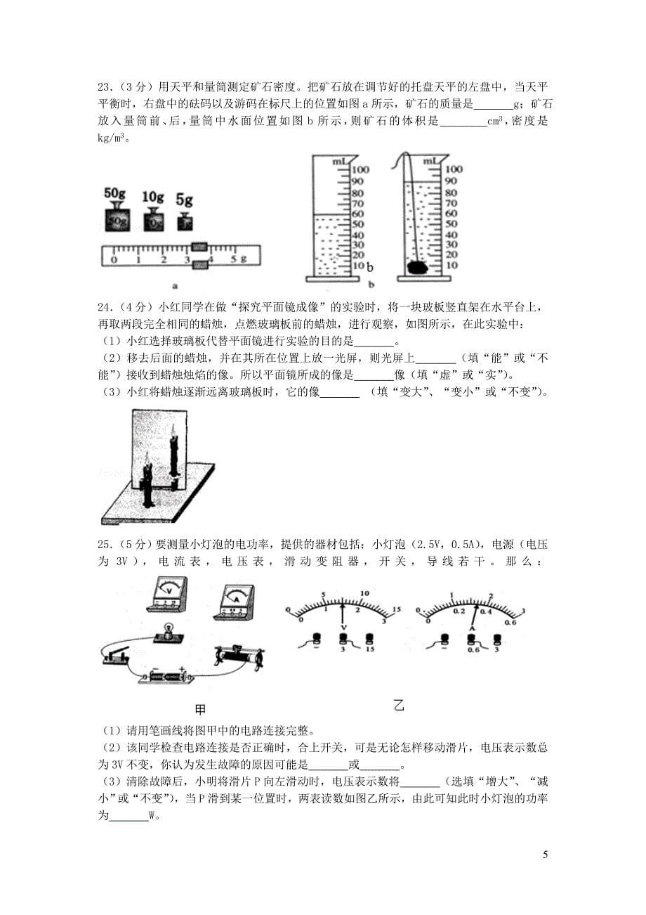 四川省广安市岳池县2018年中考物理二模试卷（含解析）_第5页