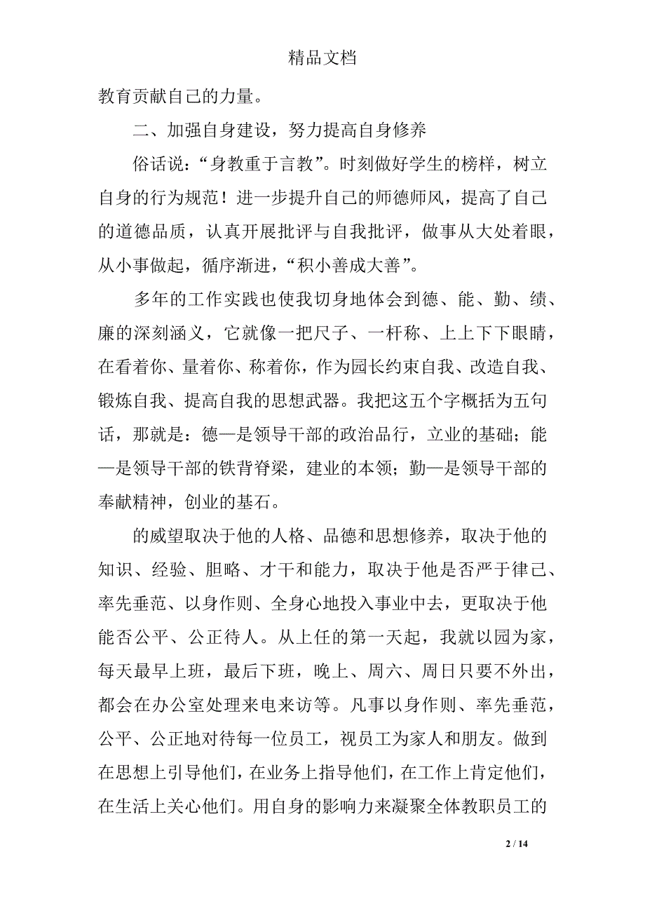 幼儿园园长个人述职报告三篇_第2页