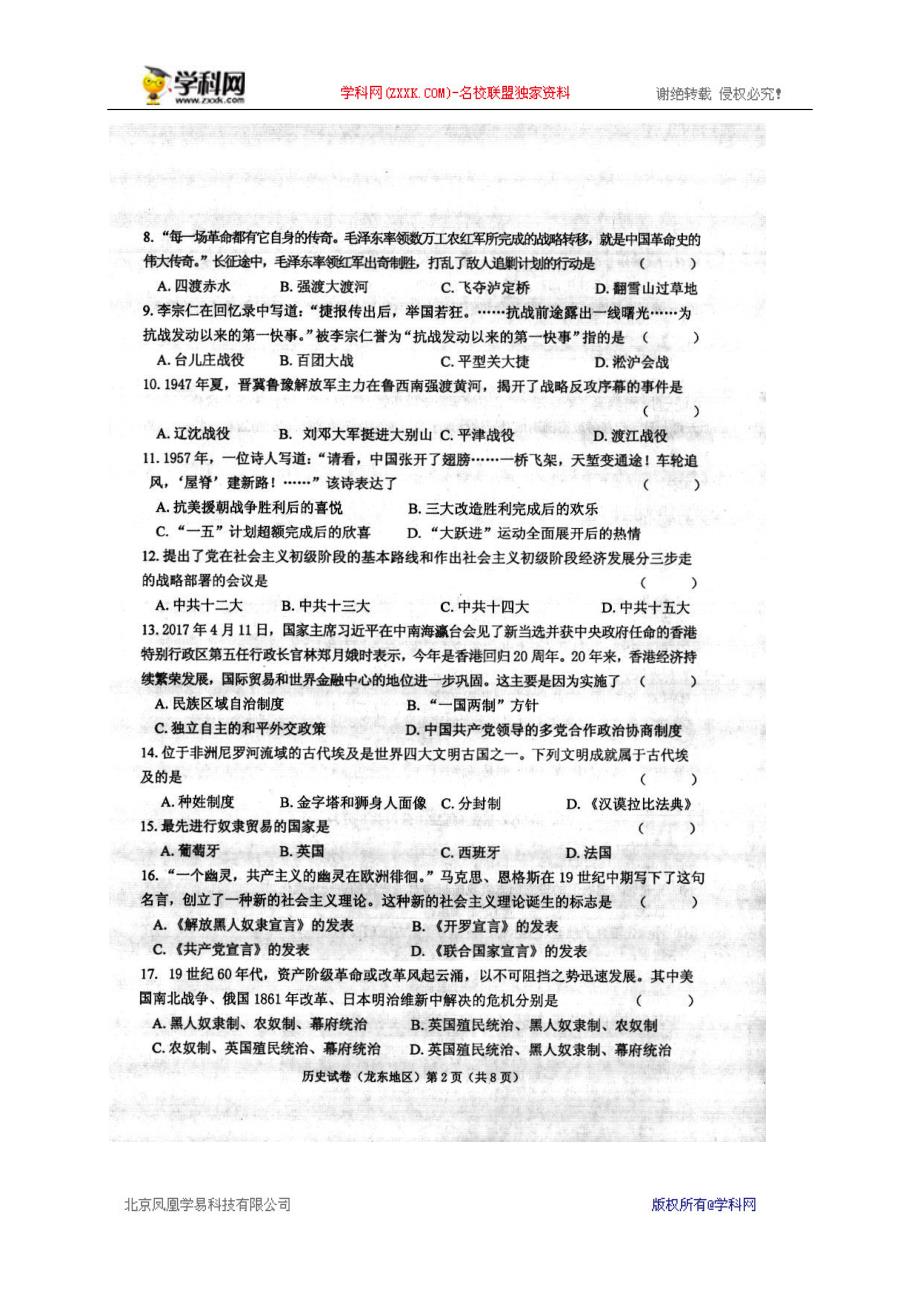 黑龙江省龙东地区2017年中考历史试题（图片版含答案）_6464442.docx_第2页