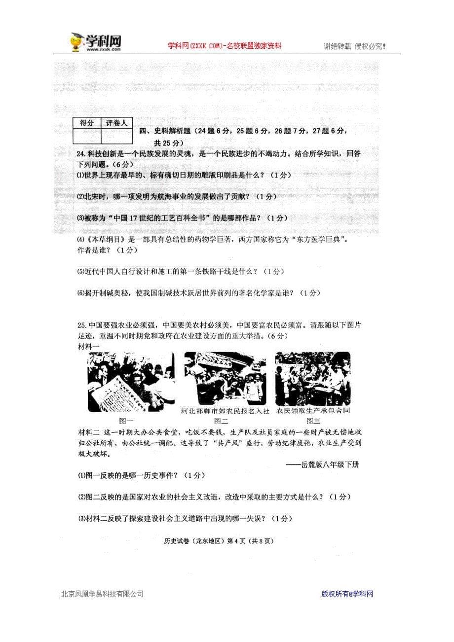 黑龙江省龙东地区2017年中考历史试题（图片版含答案）_6464442.docx_第5页