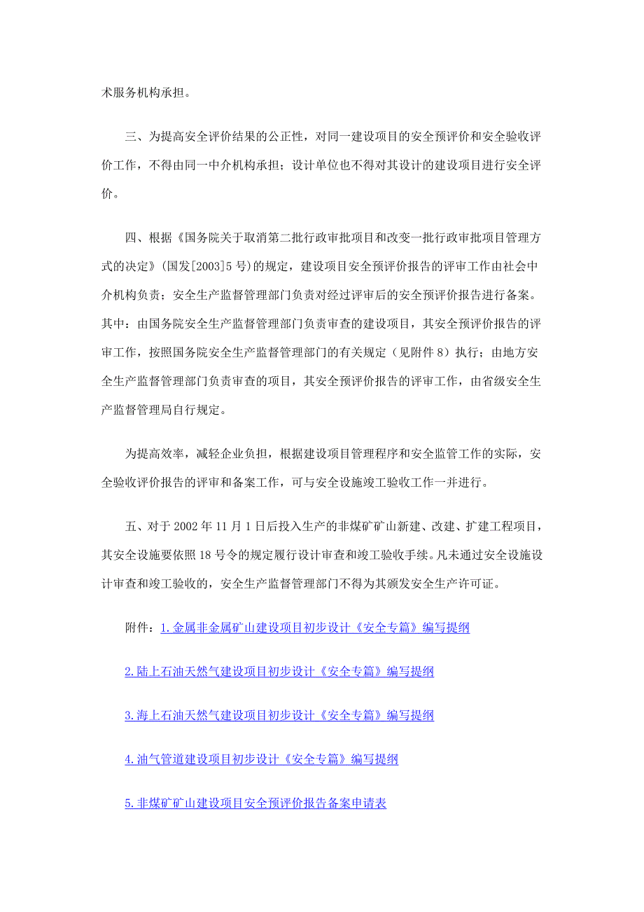 （安全生产）初设《安全专篇》设计审查_第2页