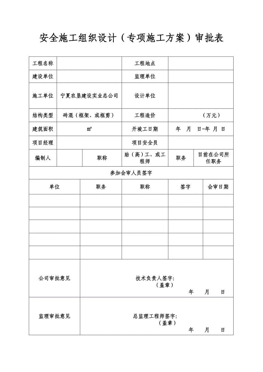 （安全生产）安全生产管理资料表格用_第5页