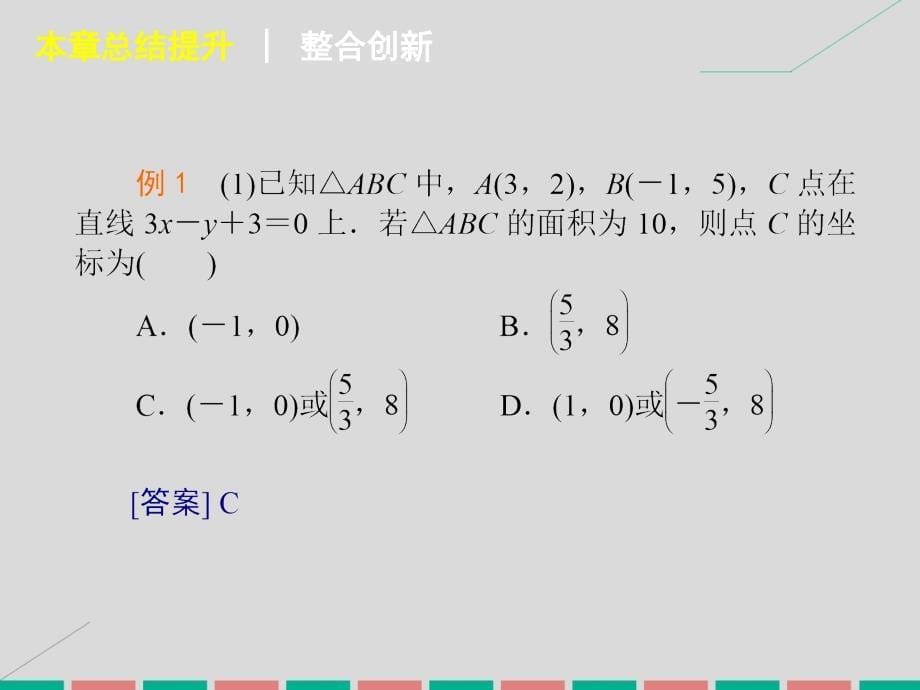 学练考2015-2016学年高中数学 第三章 直线与方程总结提升课件 新人教A版必修2_第5页