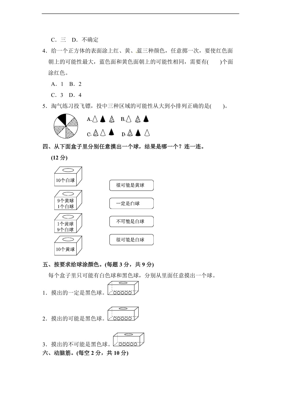 五年级上册数学单元测试第四单元1人教新课标_第3页