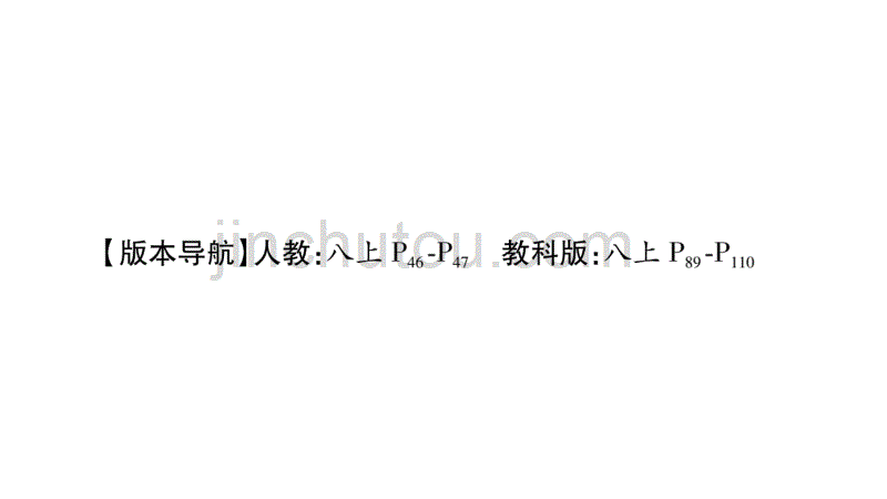 2020物理中考新优化大一轮考点复习（课件）：第4讲物态变化_第3页