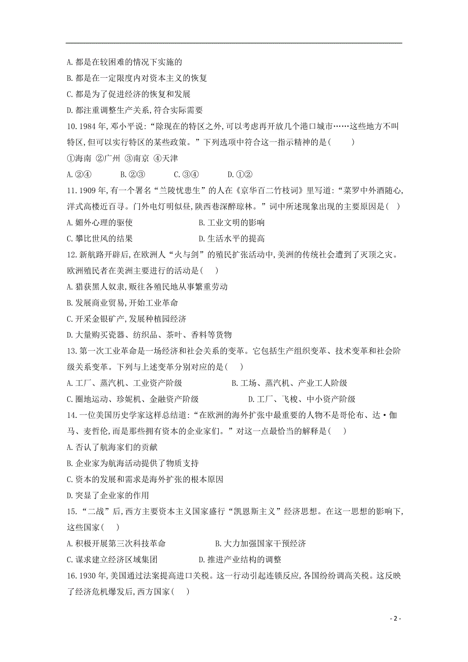 河北省2018_2019学年高一历史下学期期中试题_第2页