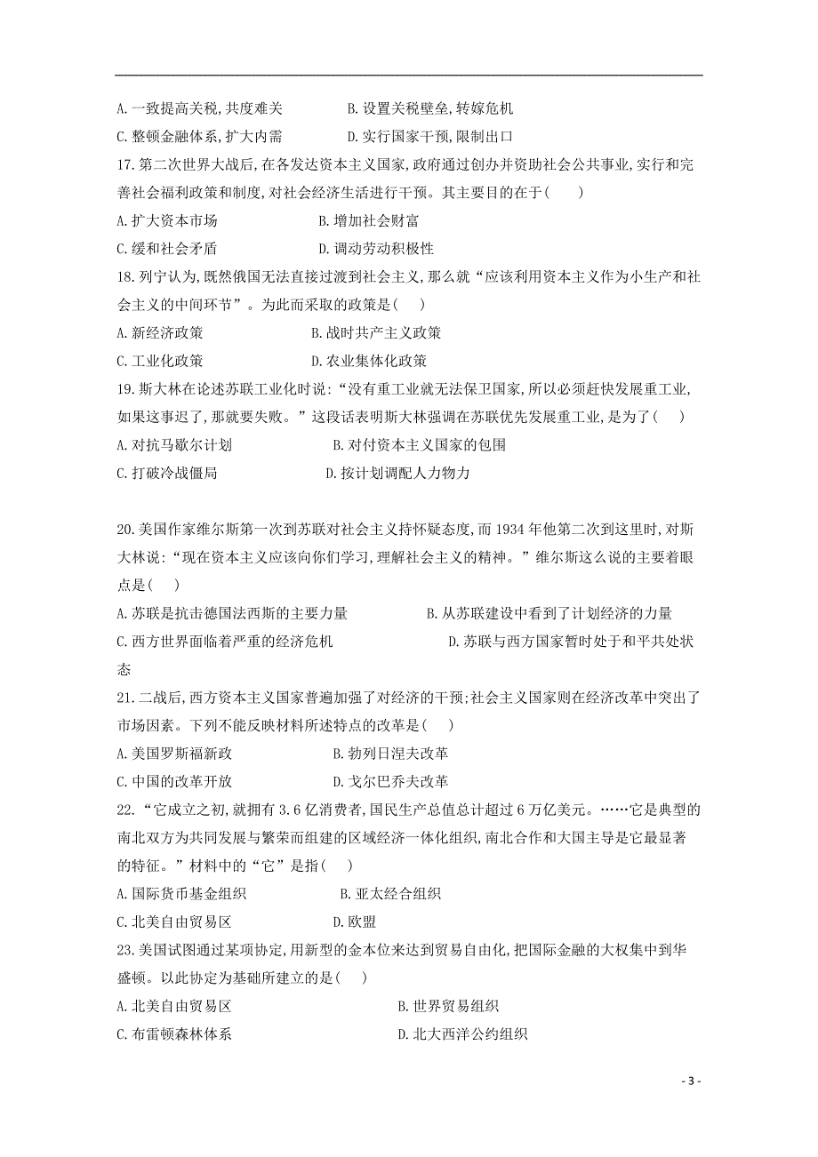 河北省2018_2019学年高一历史下学期期中试题_第3页